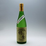 純米大吟醸 穂の香 無濾過生原酒 720ml （2020.9）