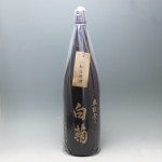 【終売】 奥能登の白菊 本醸造 原酒 1800ml
