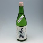若駒 純米 無濾過 生酒 720ml (2022.1)