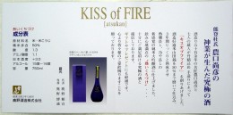 KISS of FIRE